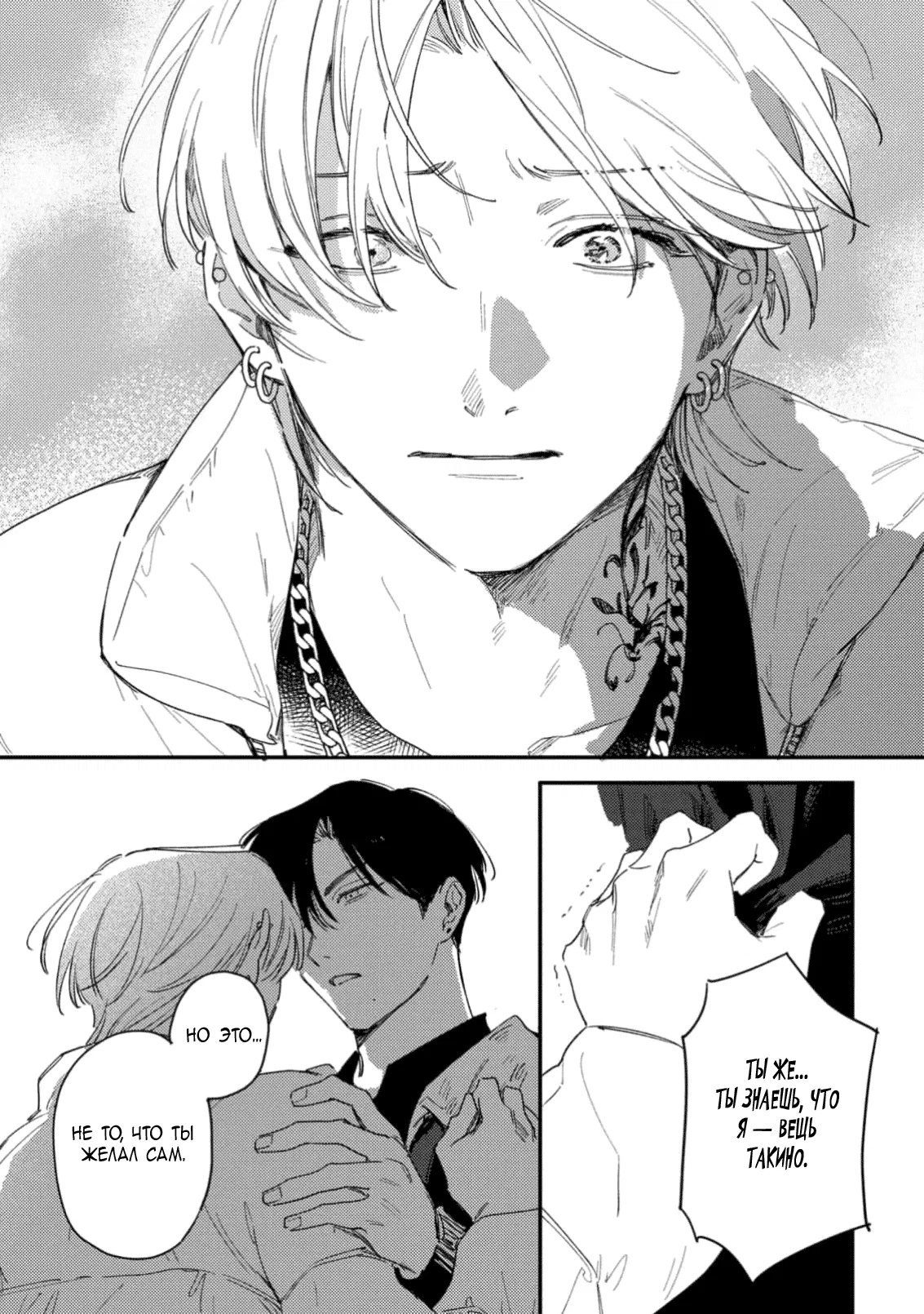 Манга Засыпай, детка - Глава 4 Страница 30