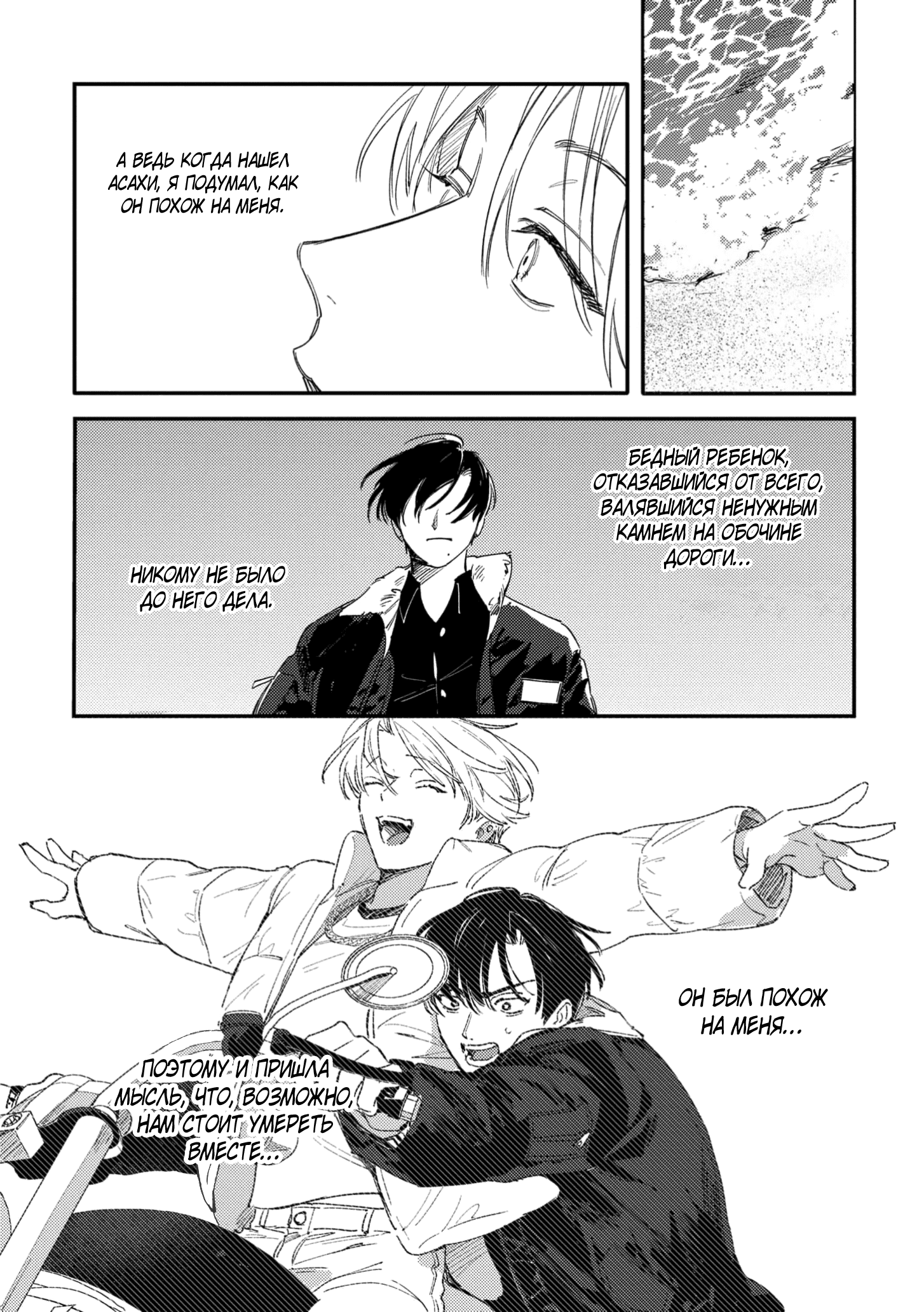 Манга Засыпай, детка - Глава 4 Страница 25