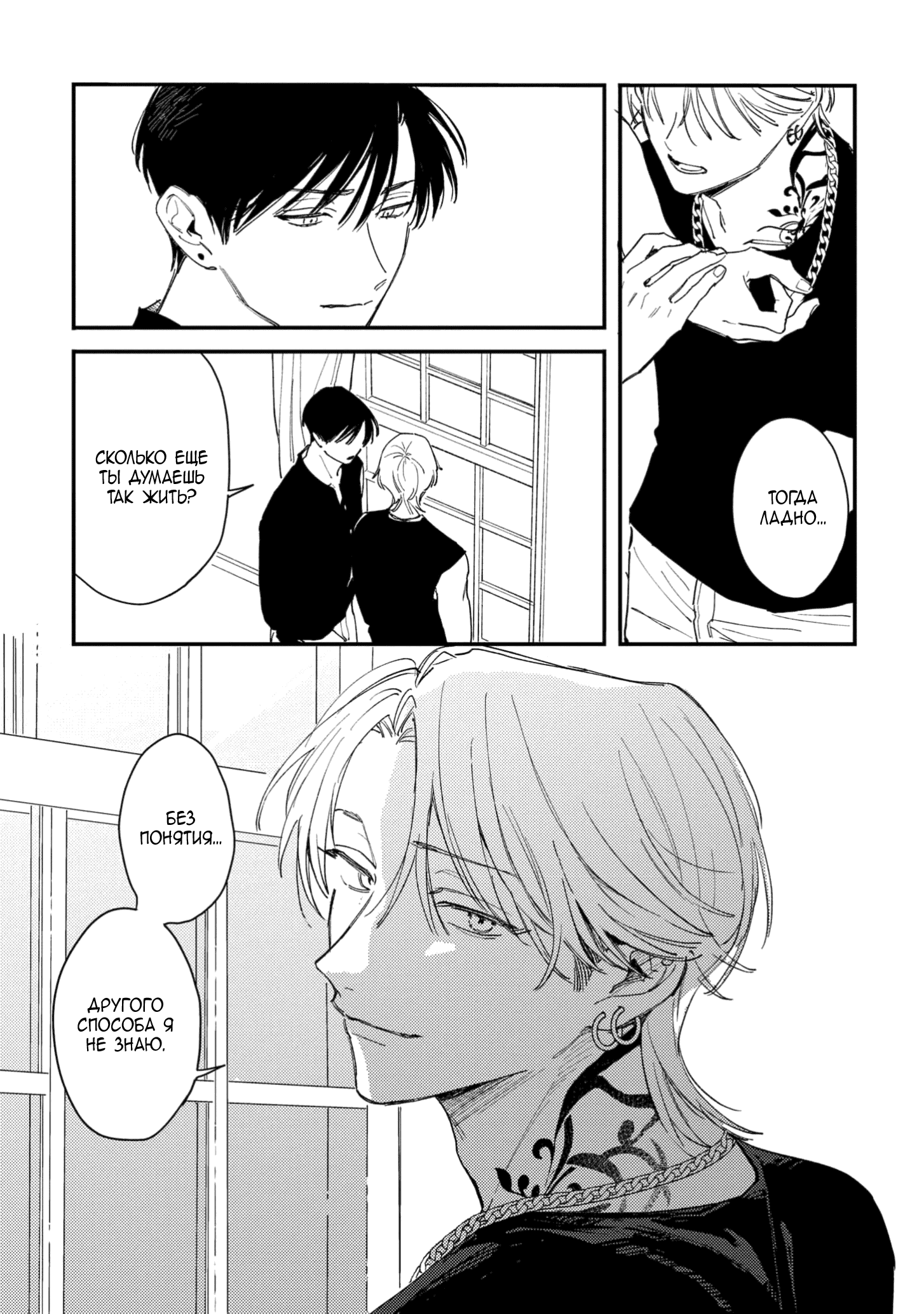 Манга Засыпай, детка - Глава 4 Страница 19
