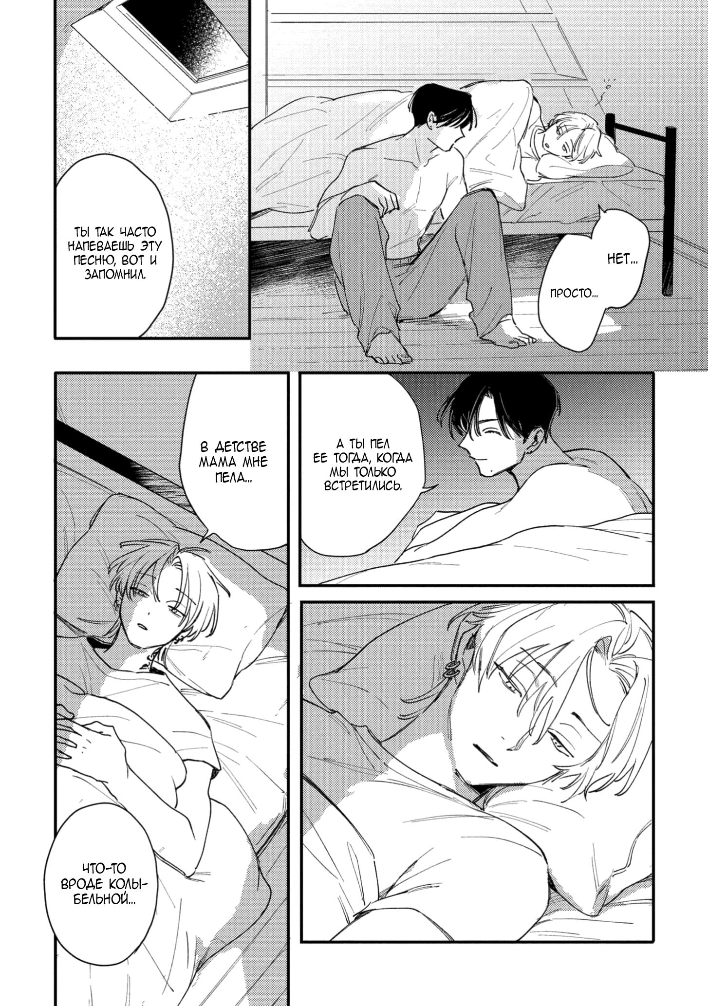 Манга Засыпай, детка - Глава 4 Страница 4