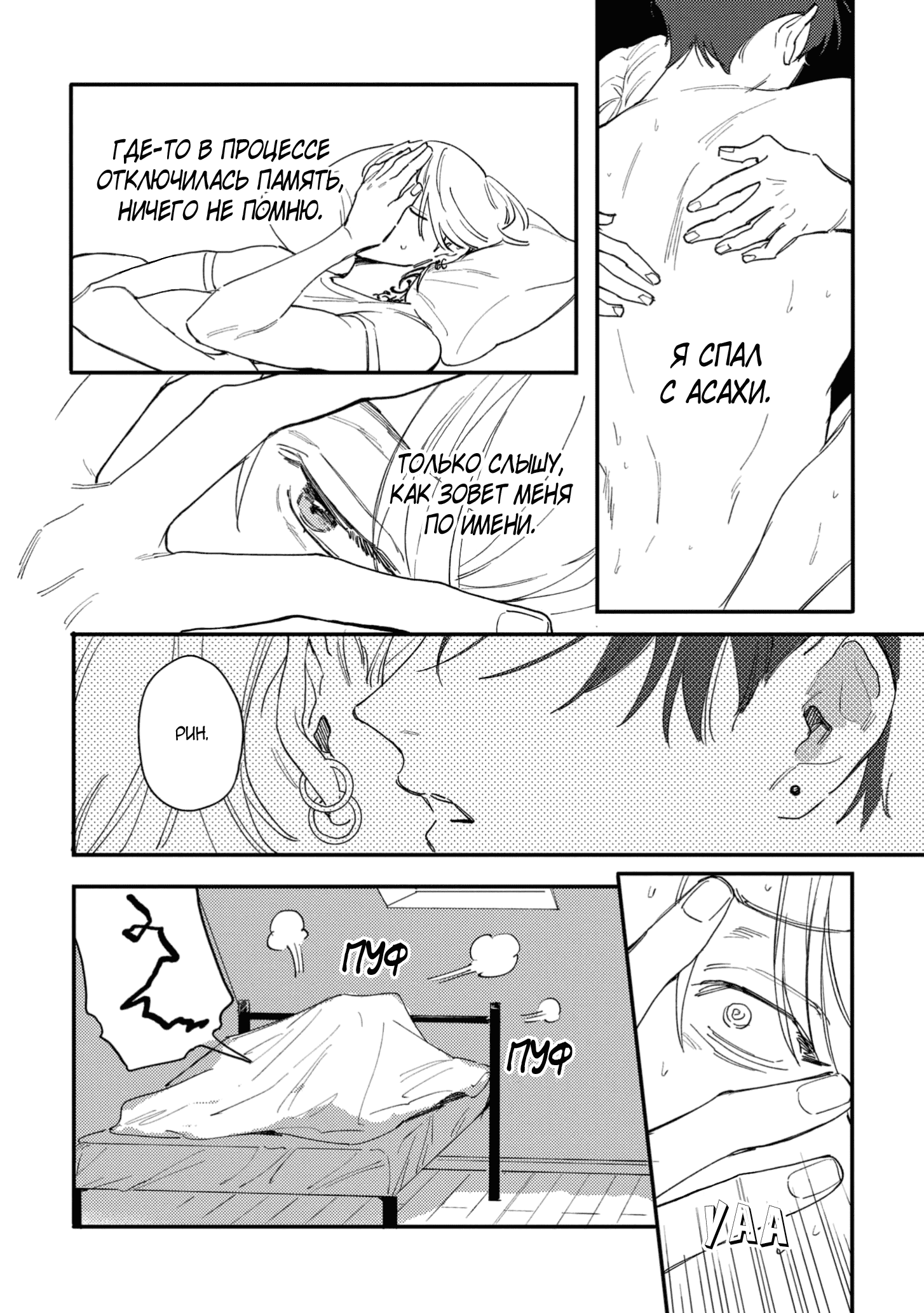 Манга Засыпай, детка - Глава 4 Страница 8