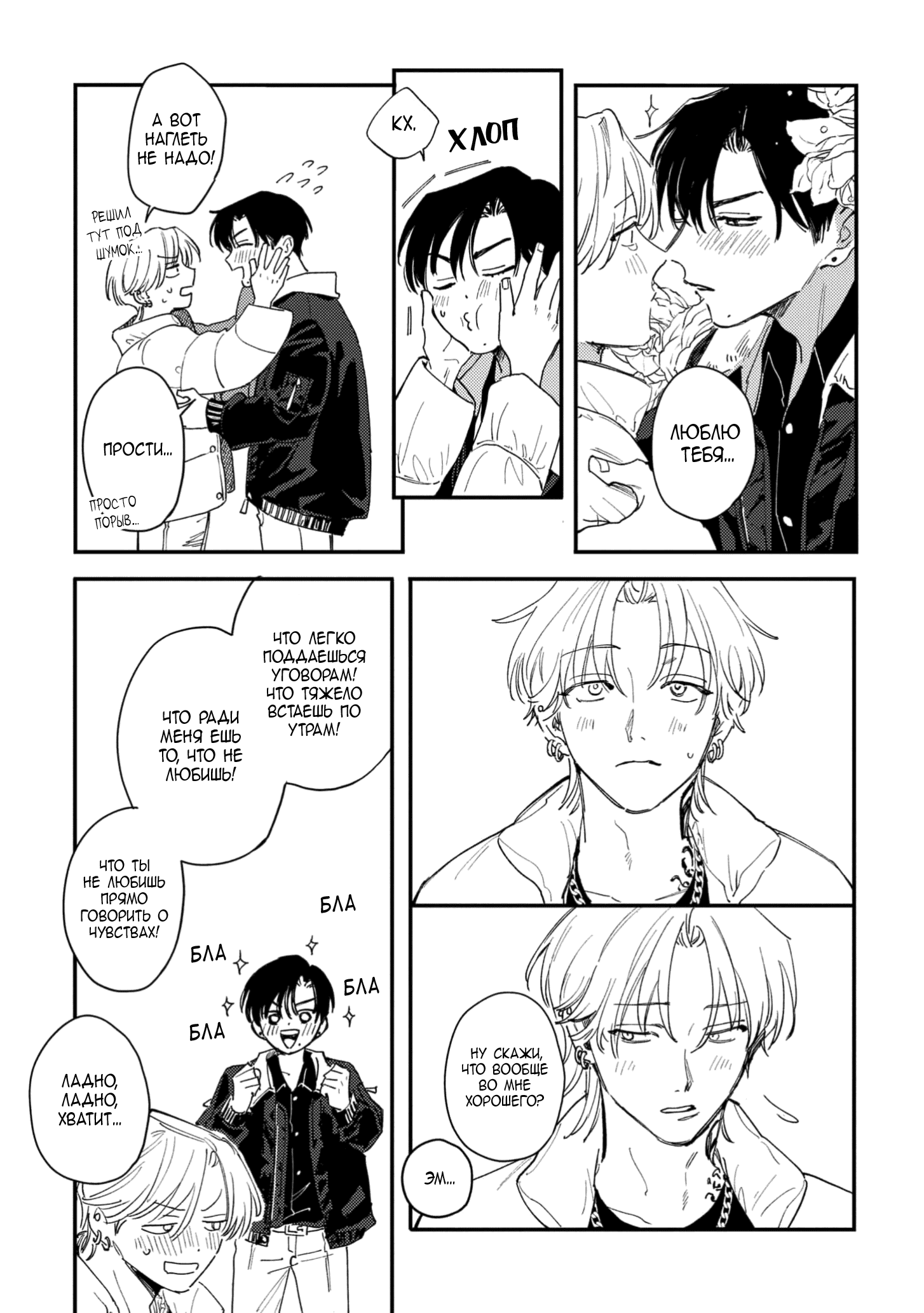 Манга Засыпай, детка - Глава 4 Страница 43