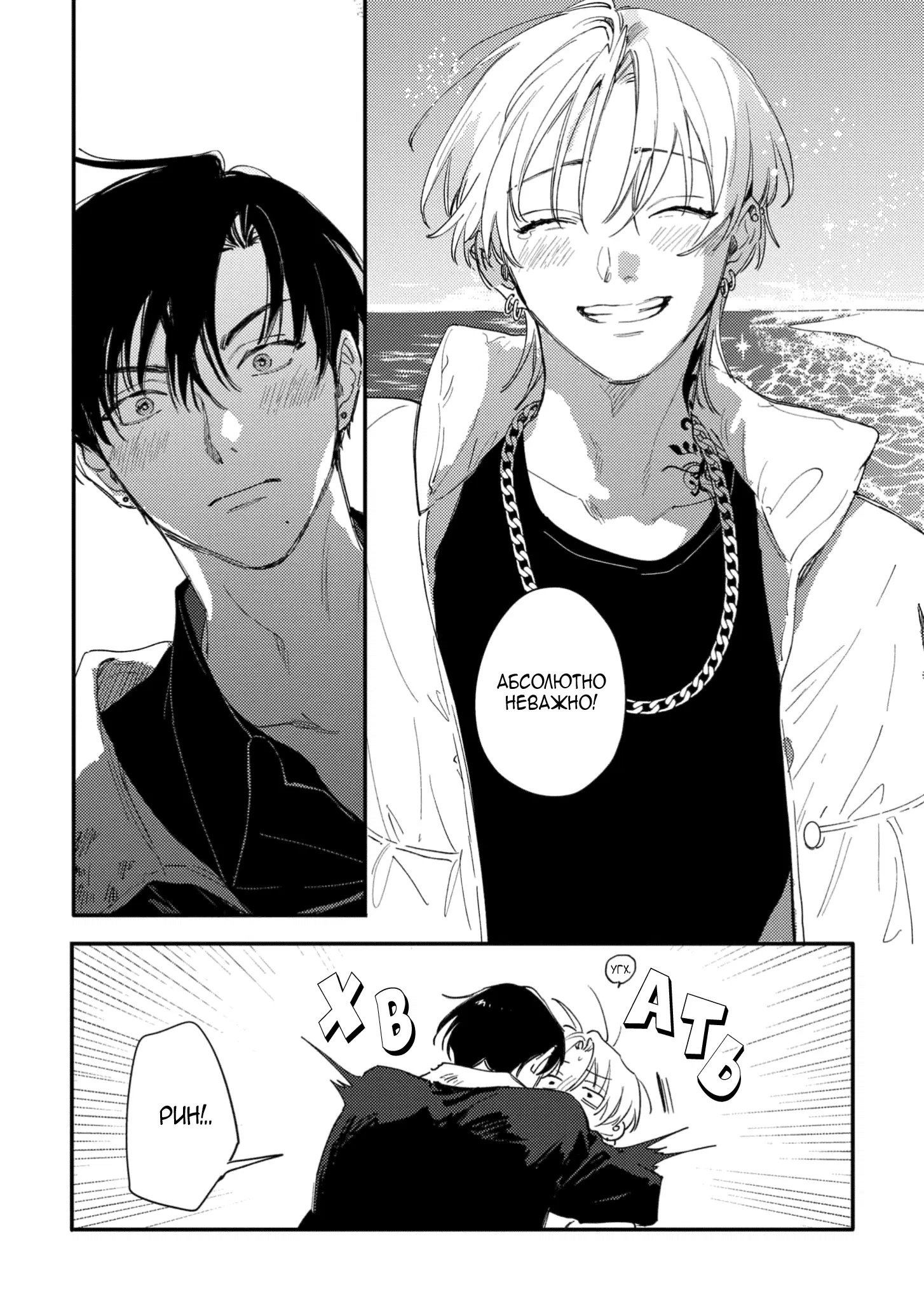 Манга Засыпай, детка - Глава 4 Страница 42