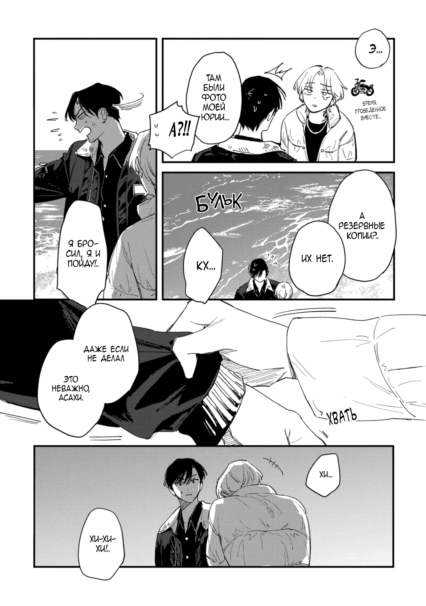 Манга Засыпай, детка - Глава 4 Страница 41