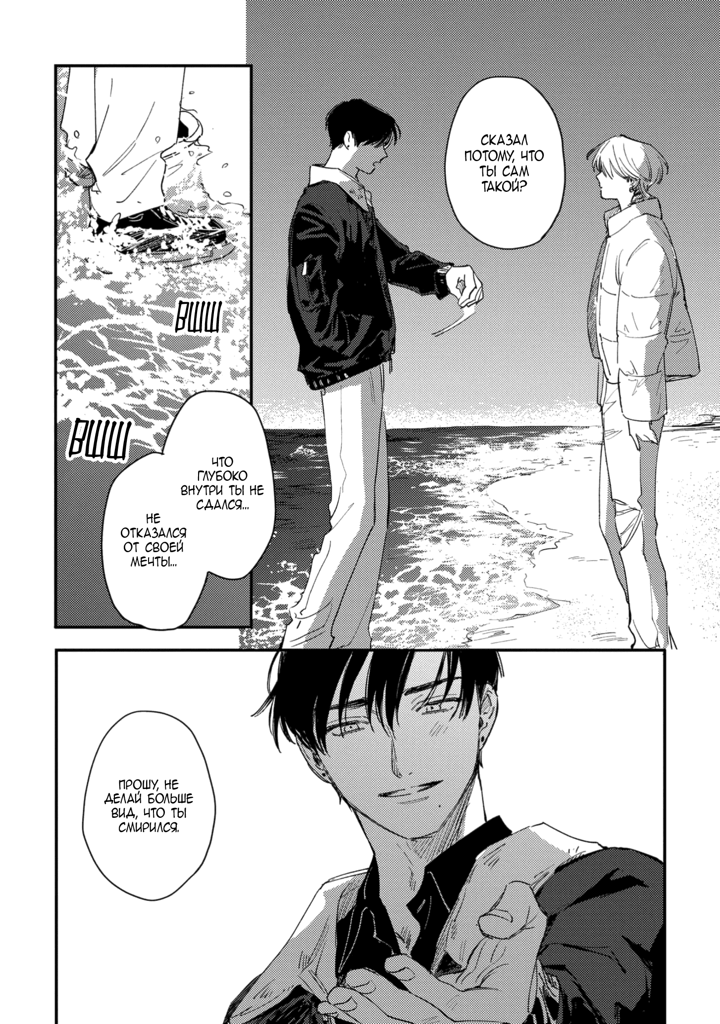 Манга Засыпай, детка - Глава 4 Страница 36