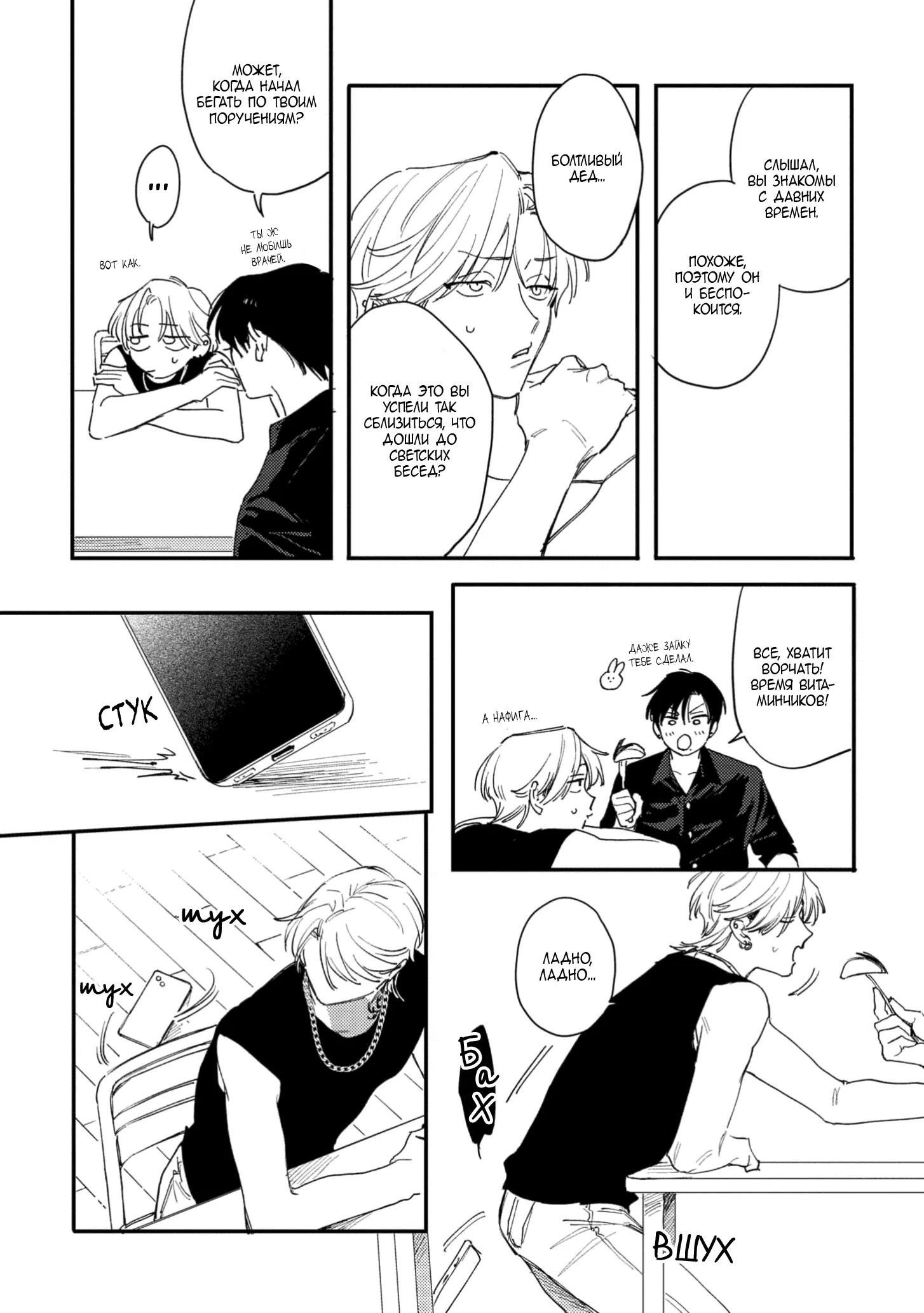 Манга Засыпай, детка - Глава 4 Страница 14