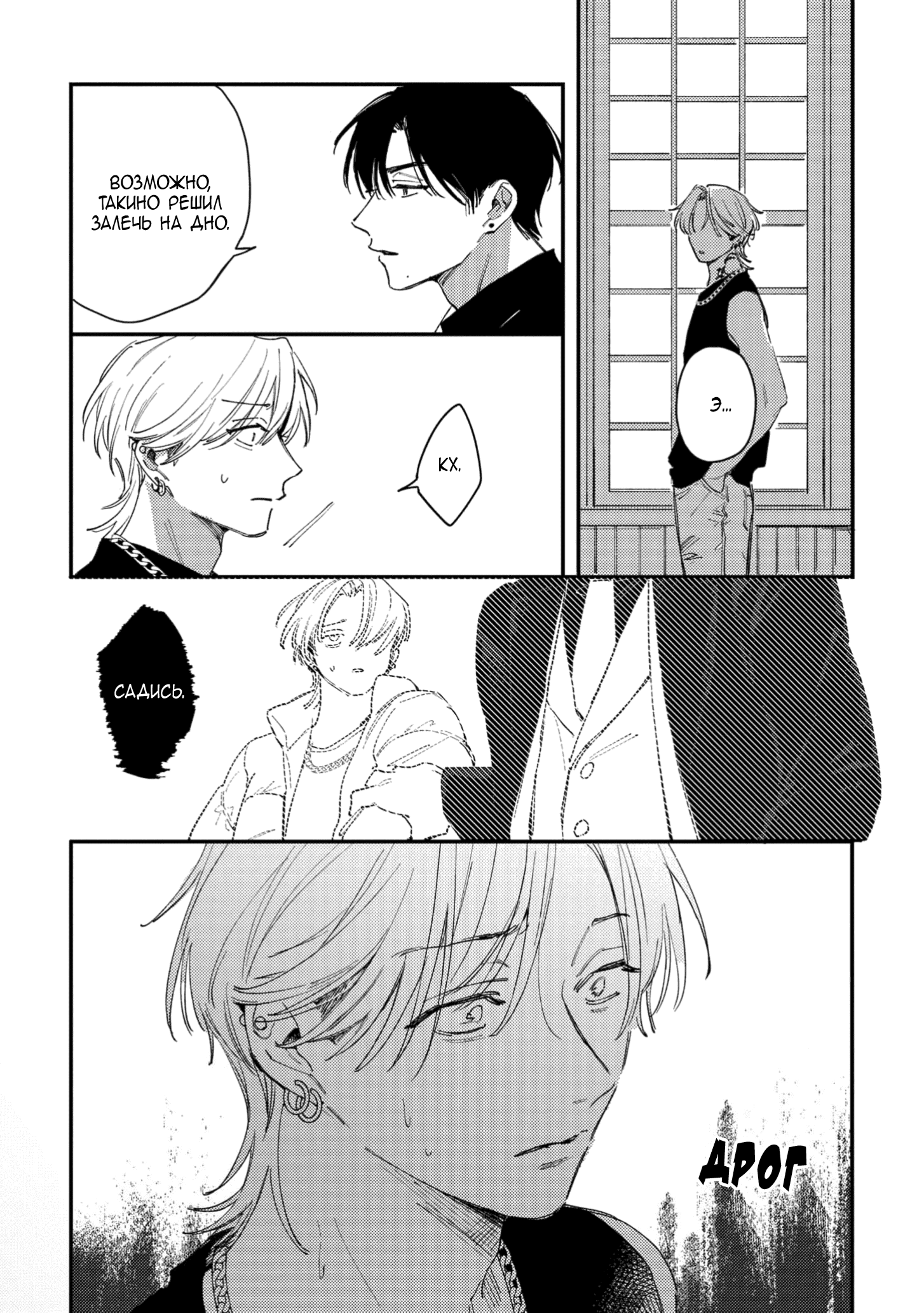 Манга Засыпай, детка - Глава 4 Страница 16