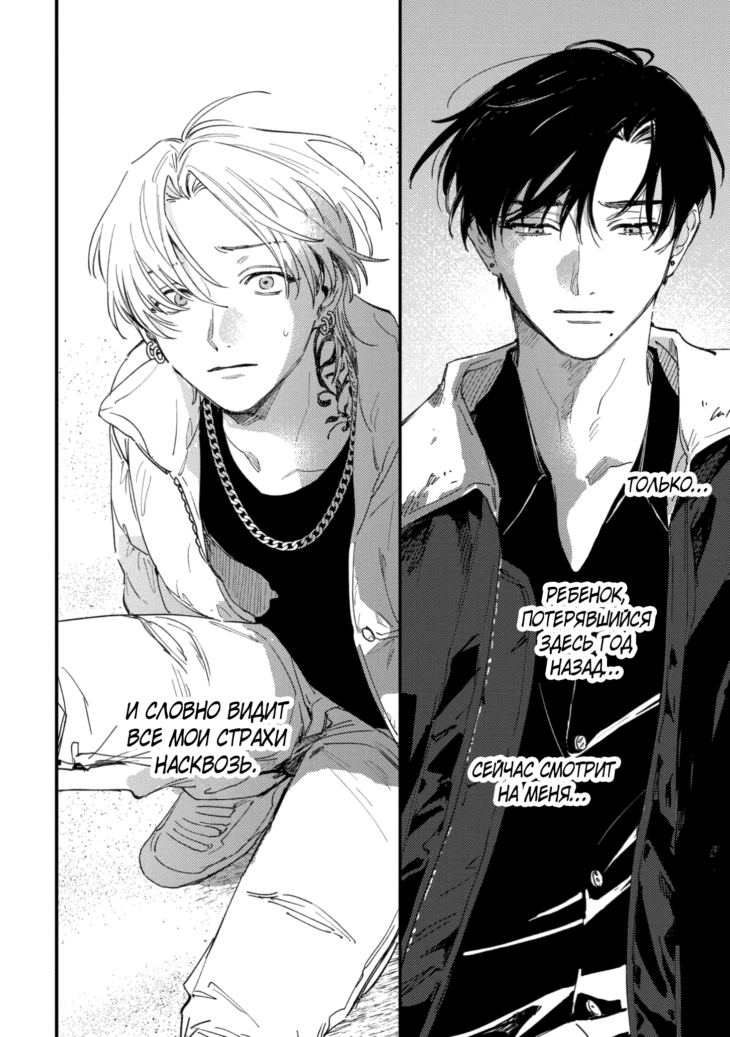 Манга Засыпай, детка - Глава 4 Страница 26