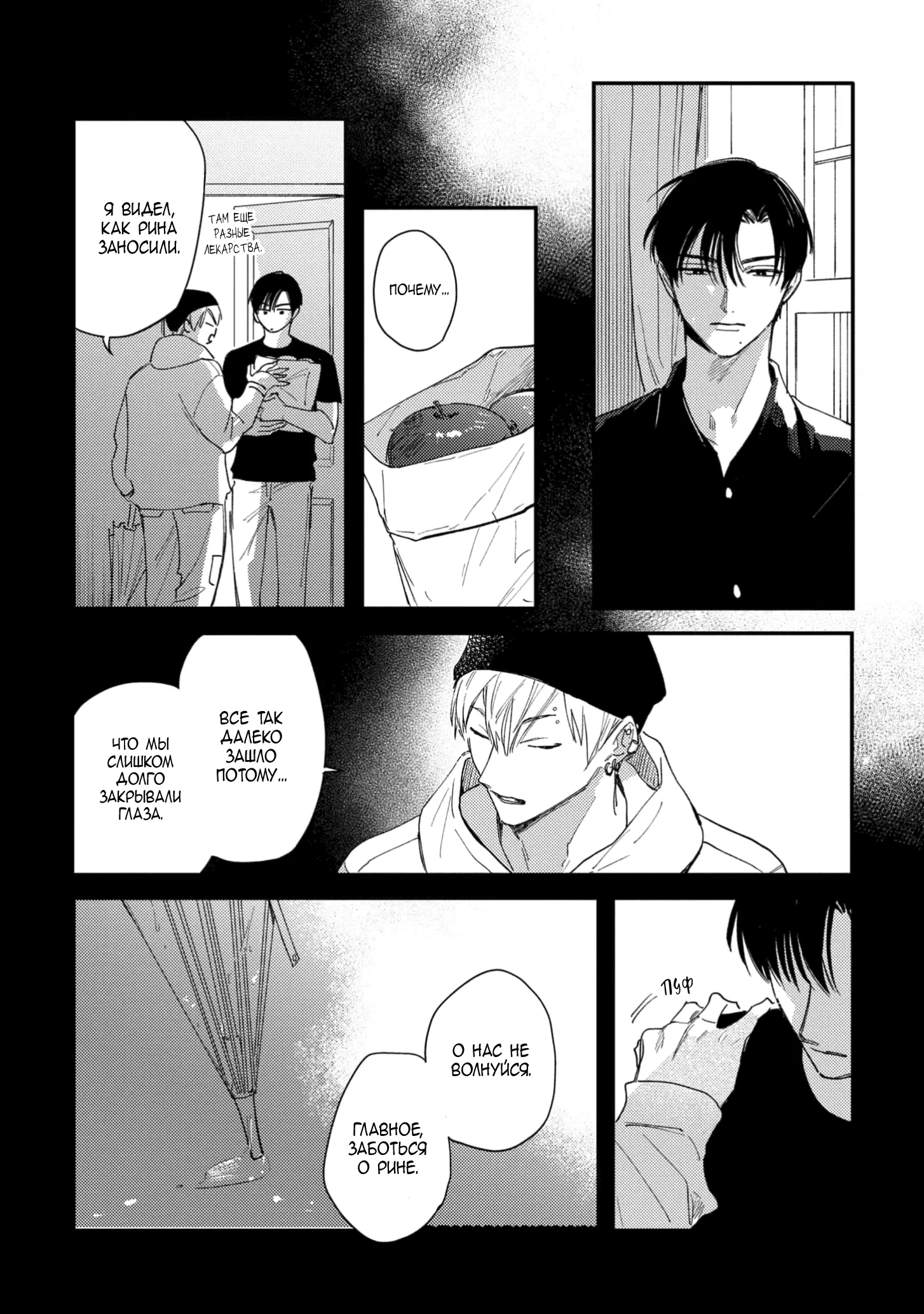 Манга Засыпай, детка - Глава 4 Страница 20