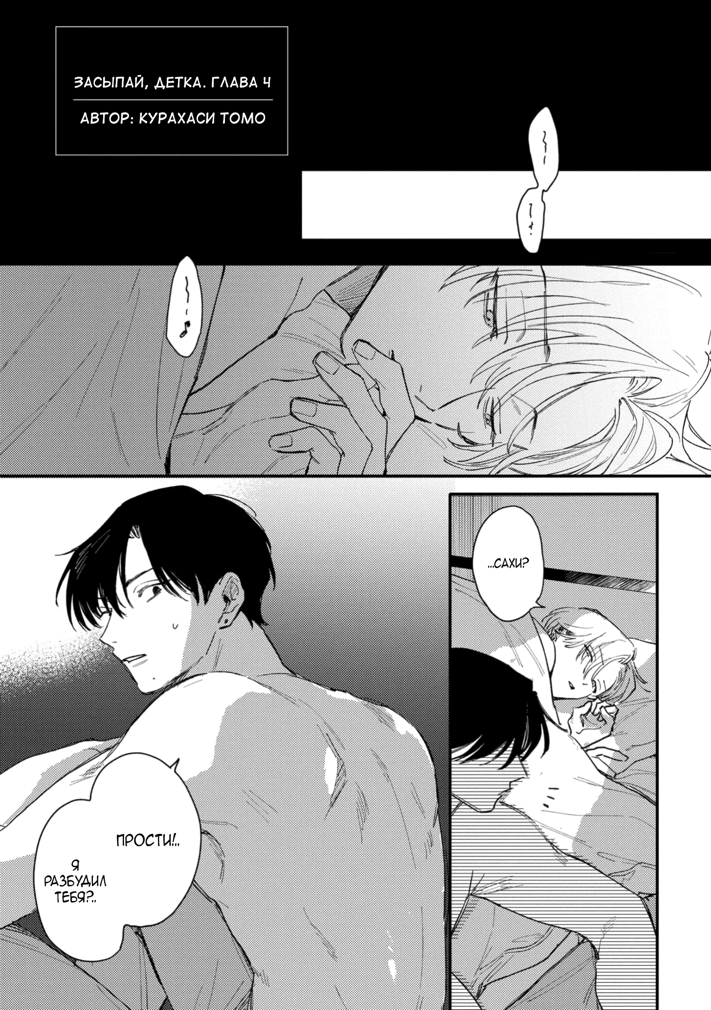 Манга Засыпай, детка - Глава 4 Страница 3