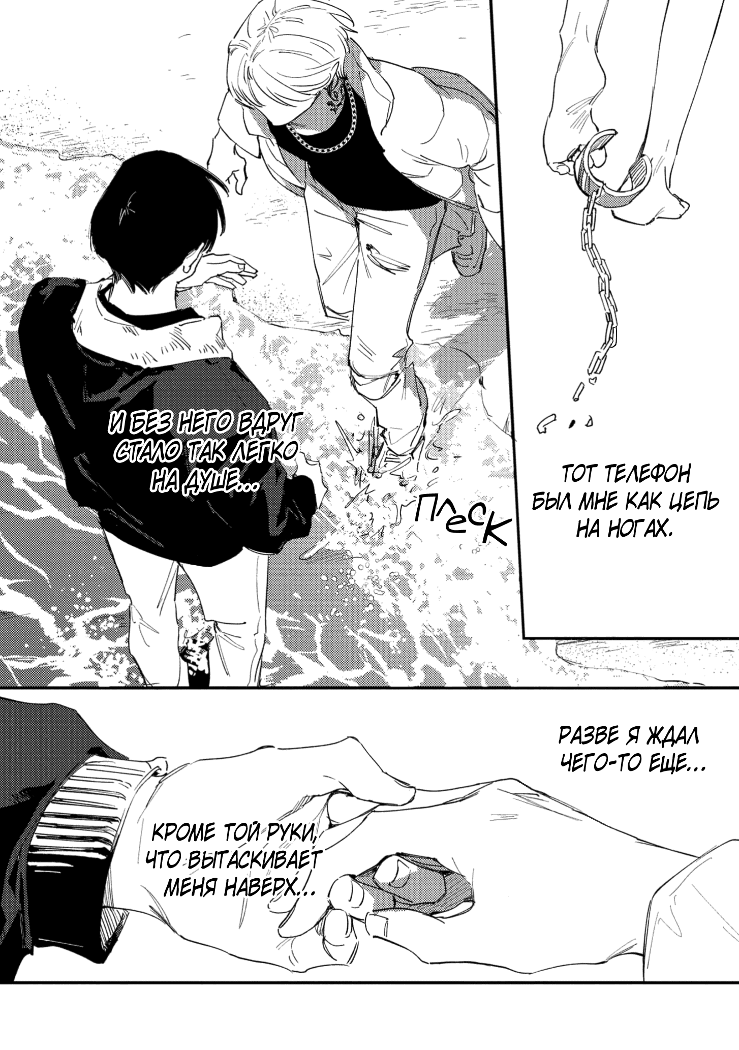 Манга Засыпай, детка - Глава 4 Страница 38