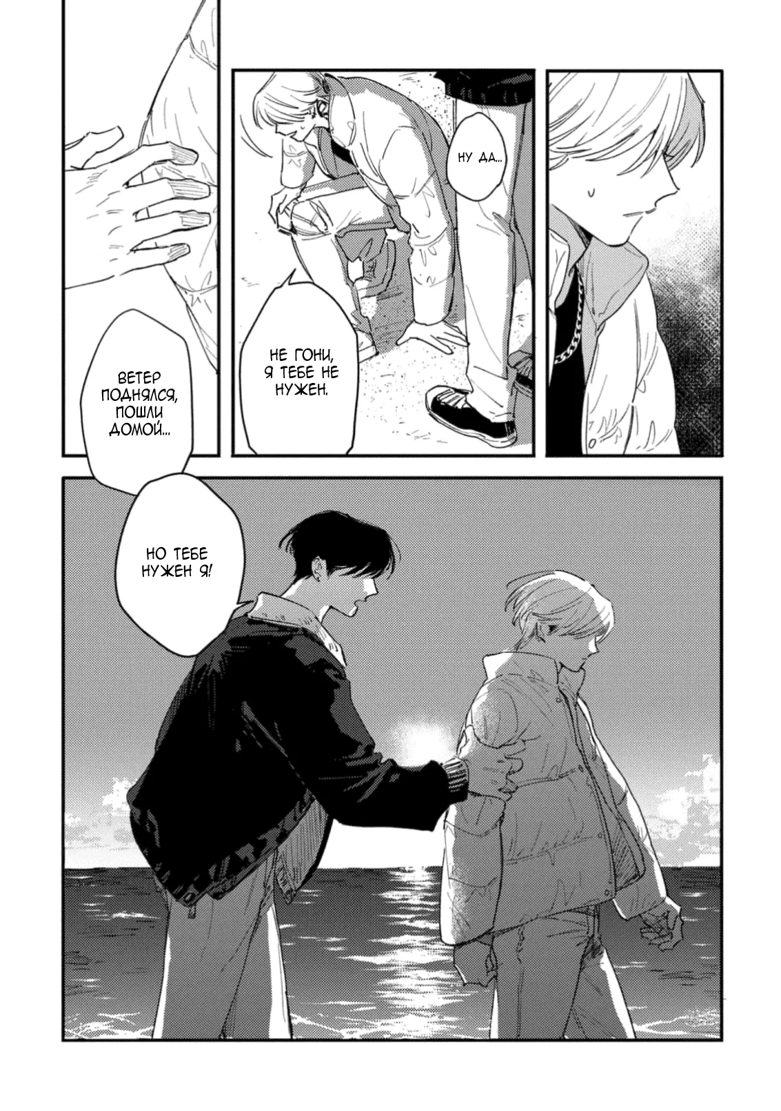 Манга Засыпай, детка - Глава 4 Страница 27