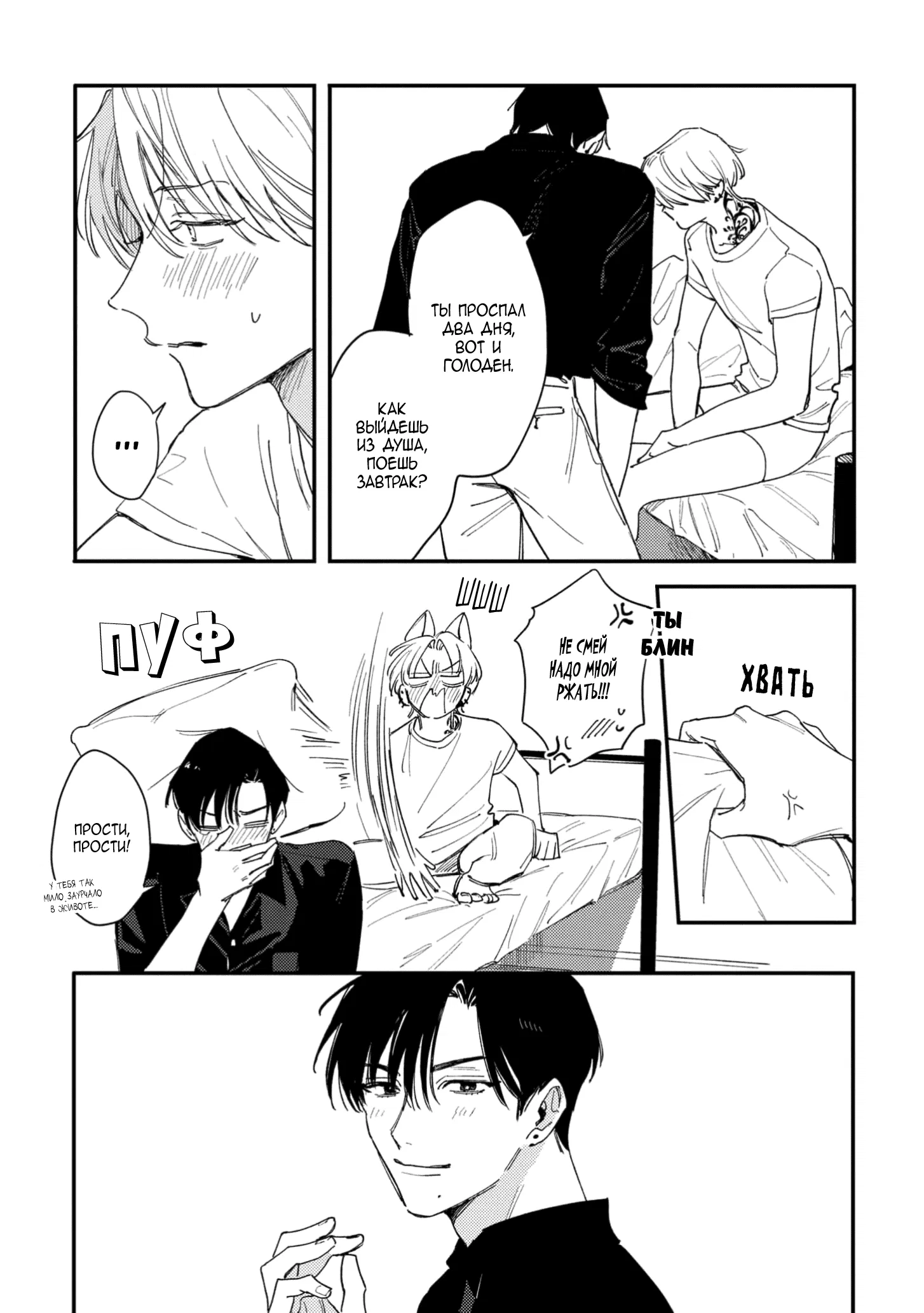 Манга Засыпай, детка - Глава 4 Страница 11