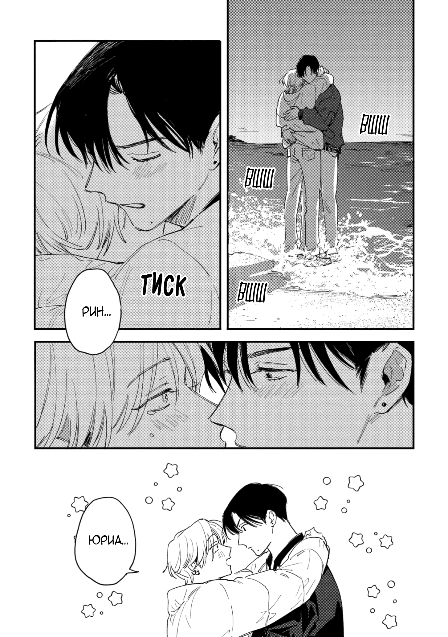 Манга Засыпай, детка - Глава 4 Страница 40