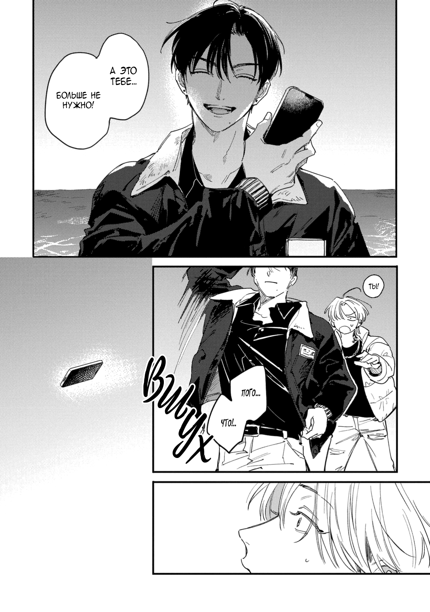 Манга Засыпай, детка - Глава 4 Страница 34