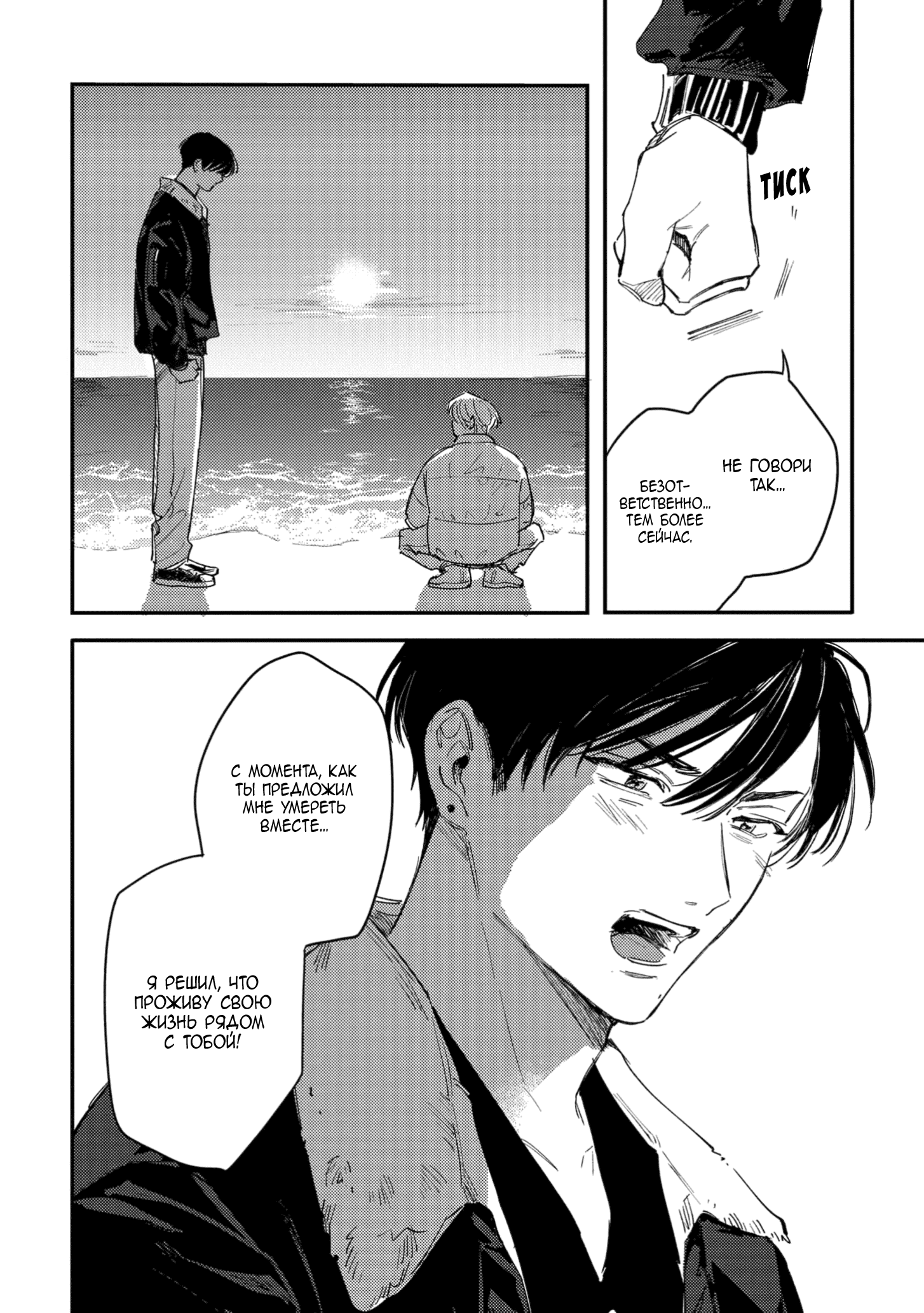 Манга Засыпай, детка - Глава 4 Страница 24