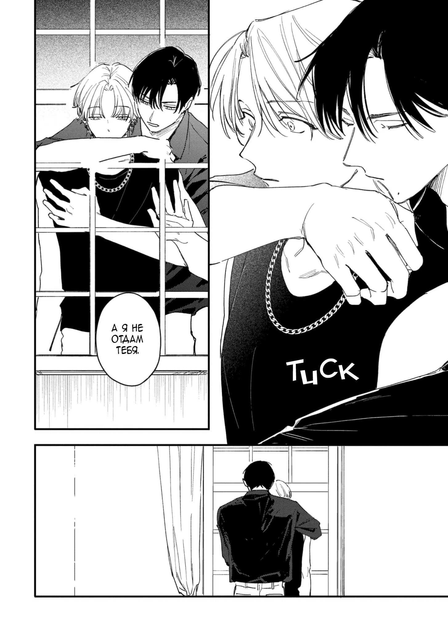 Манга Засыпай, детка - Глава 4 Страница 18