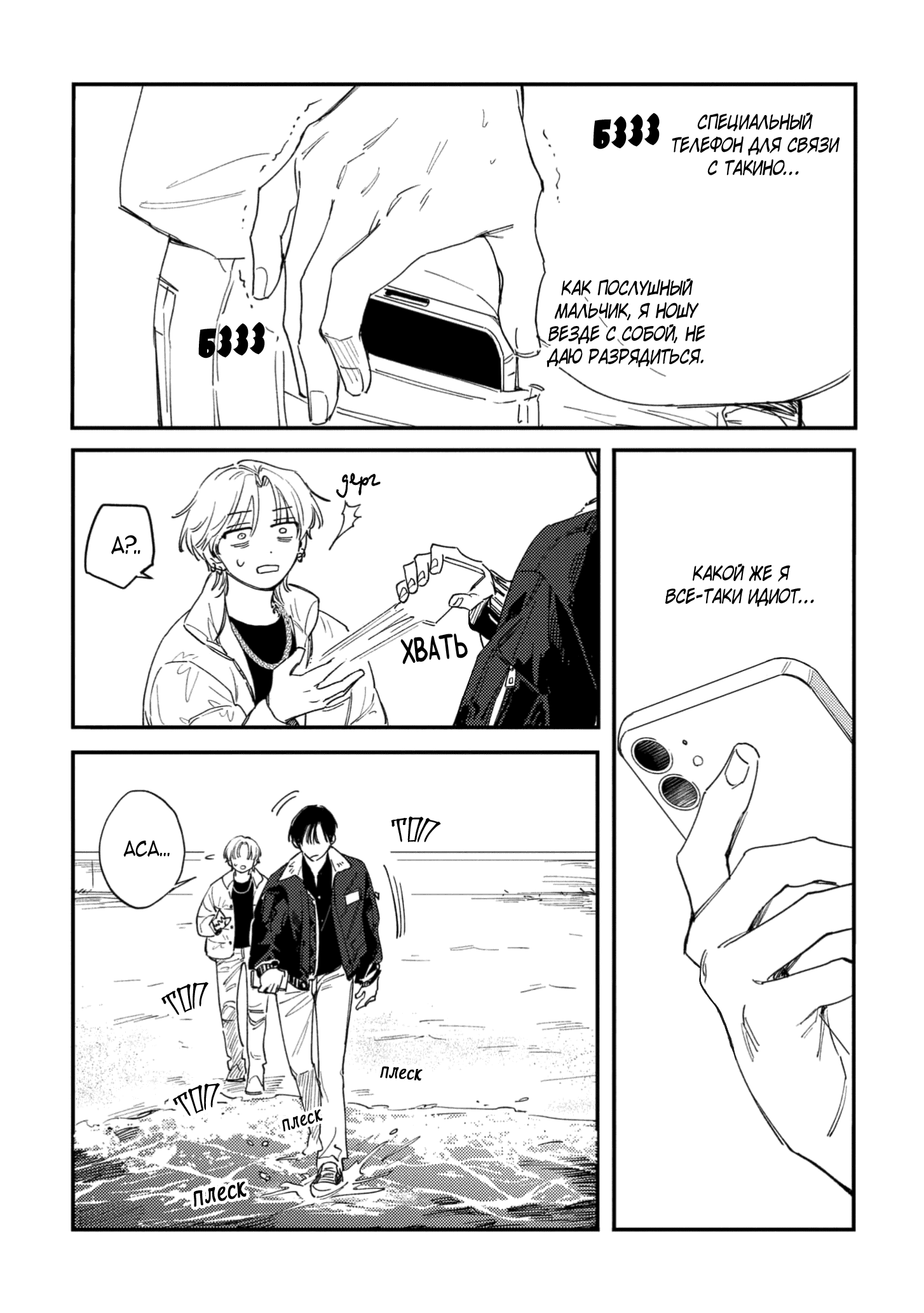 Манга Засыпай, детка - Глава 4 Страница 33