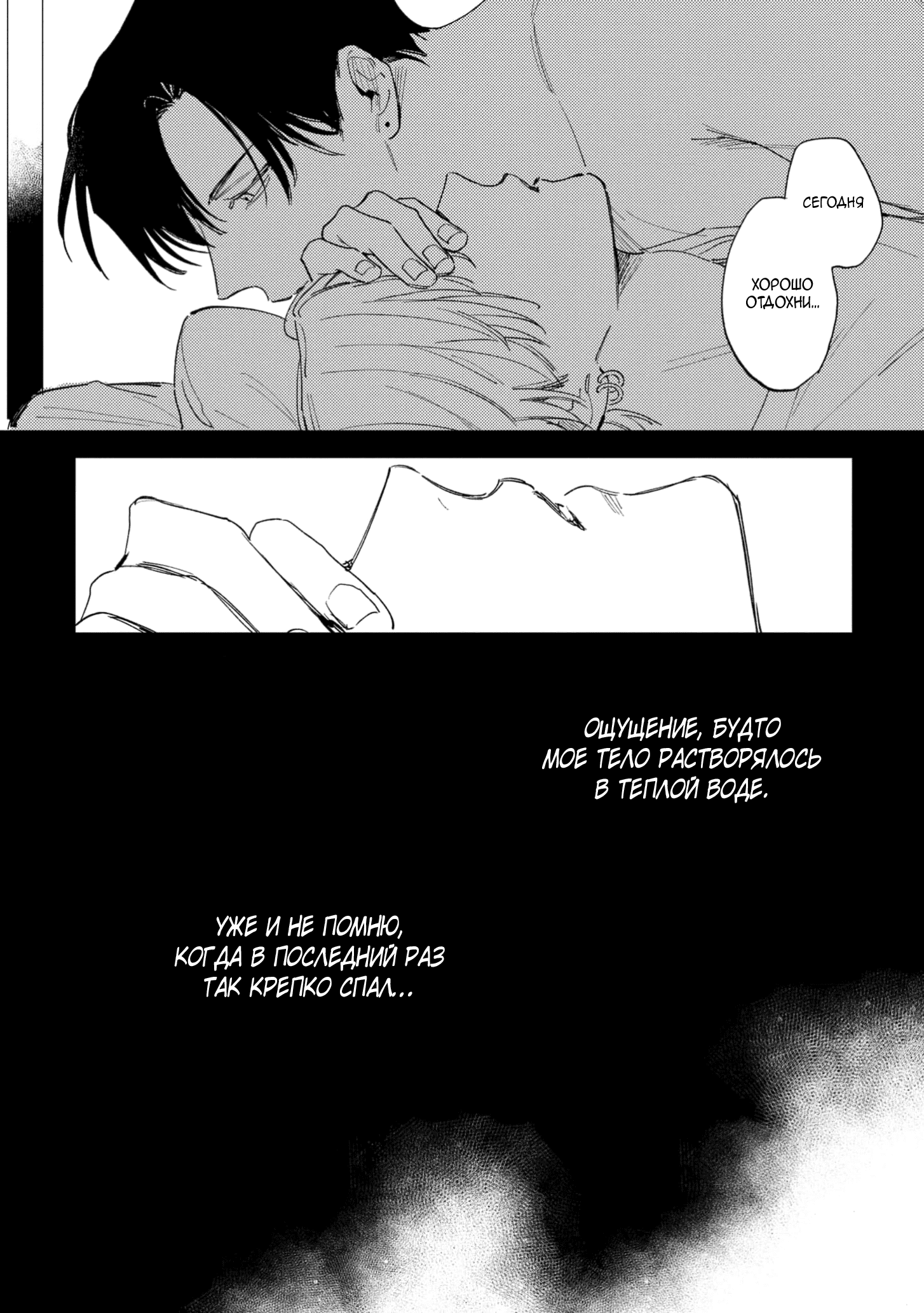 Манга Засыпай, детка - Глава 4 Страница 6