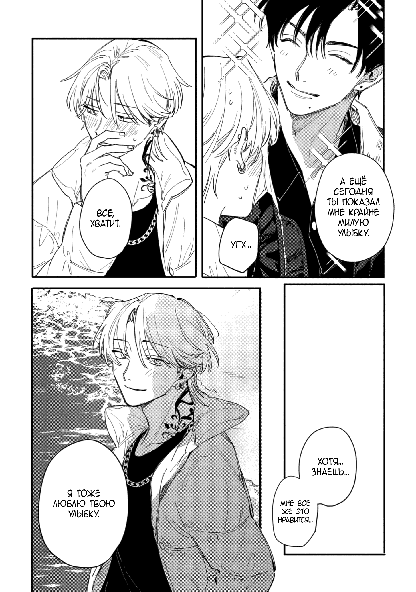 Манга Засыпай, детка - Глава 4 Страница 44