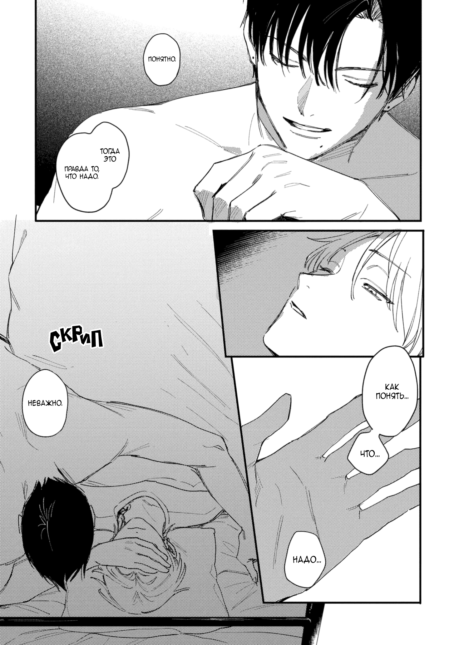 Манга Засыпай, детка - Глава 4 Страница 5
