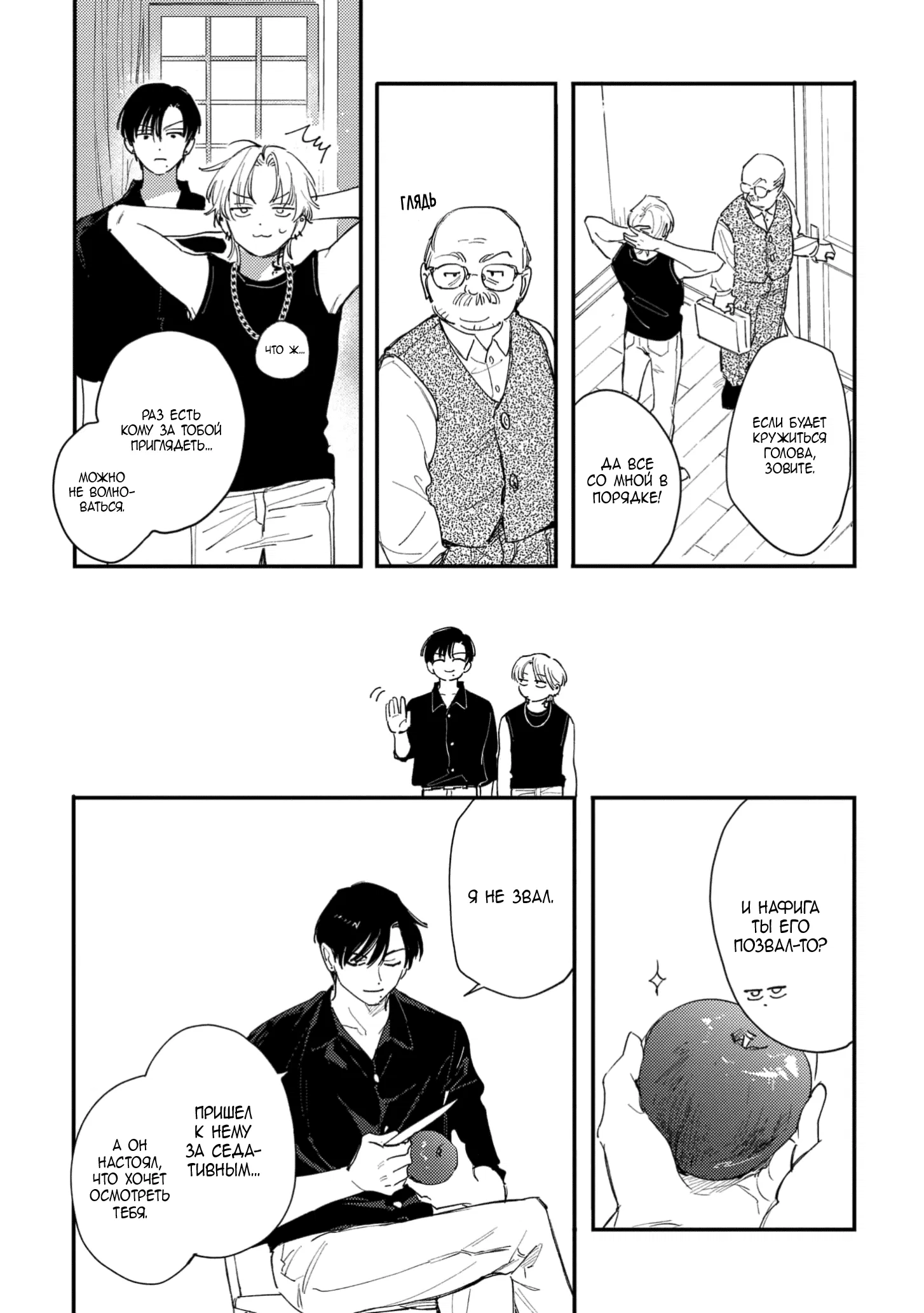 Манга Засыпай, детка - Глава 4 Страница 13