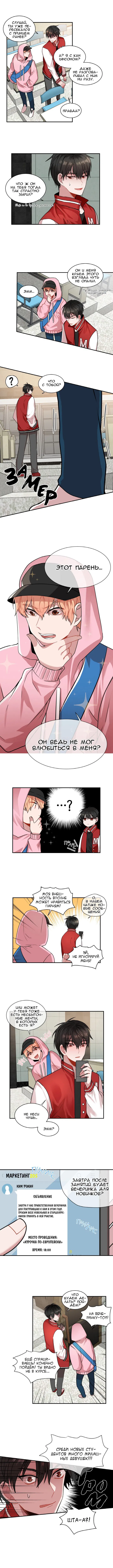 Манга Моя любовь в сети - Глава 2 Страница 2
