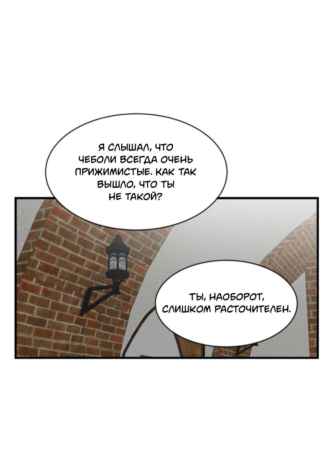 Манга Моя любовь в сети - Глава 31 Страница 6