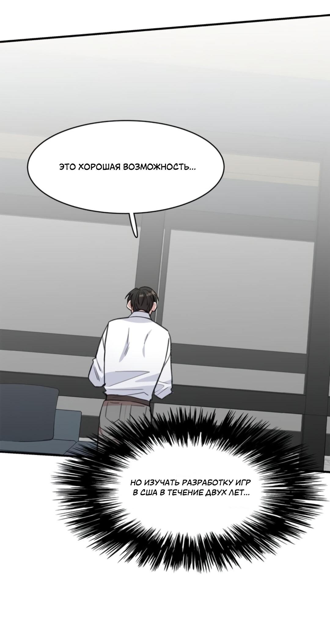 Манга Моя любовь в сети - Глава 30 Страница 19