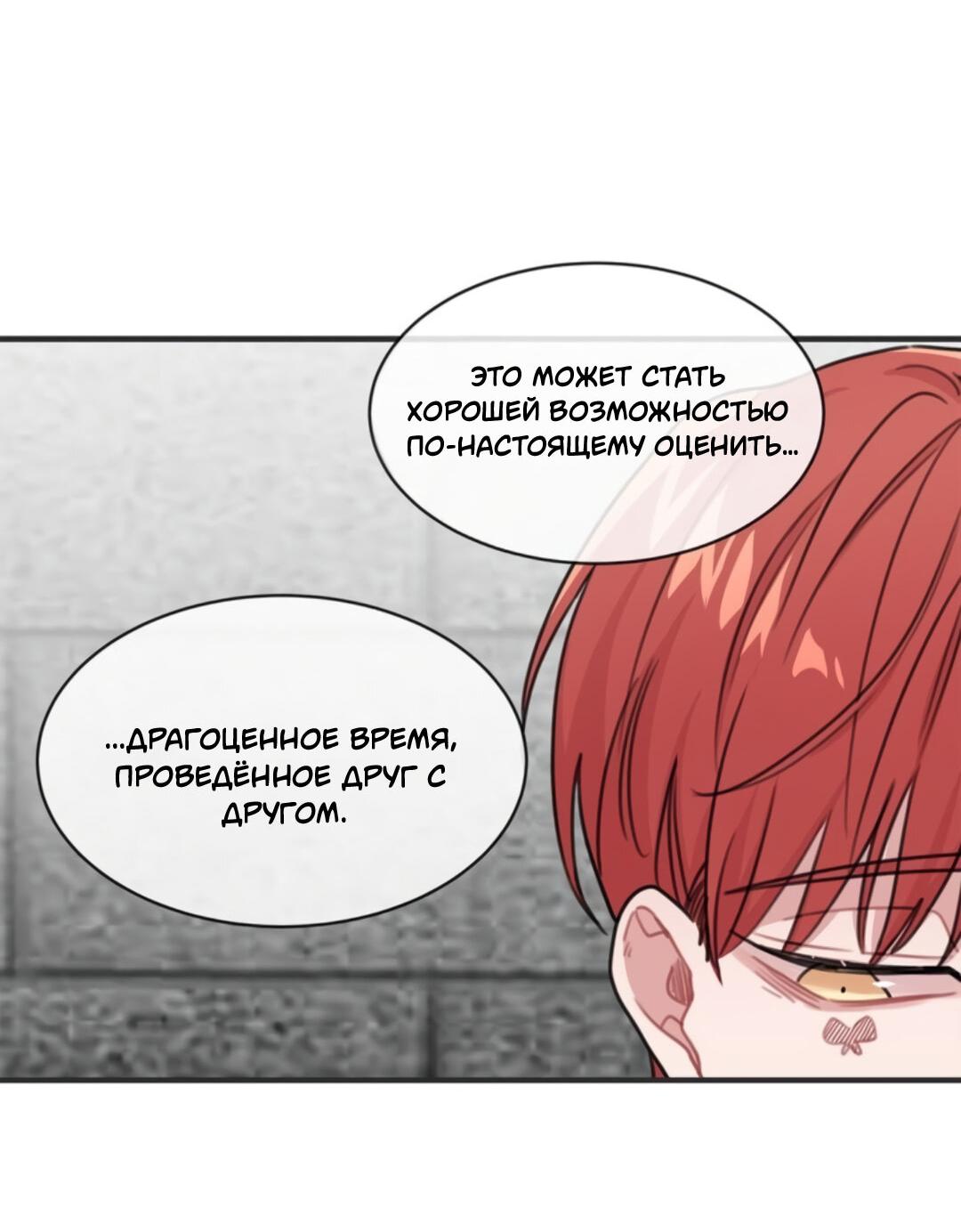 Манга Моя любовь в сети - Глава 33 Страница 36