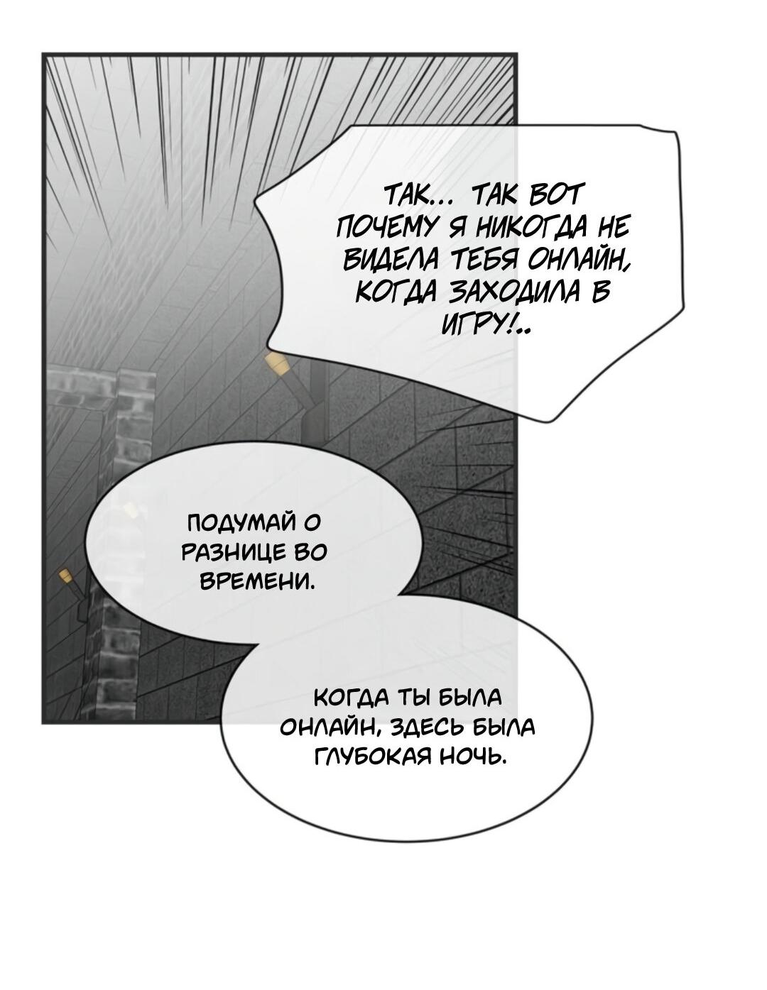 Манга Моя любовь в сети - Глава 33 Страница 7