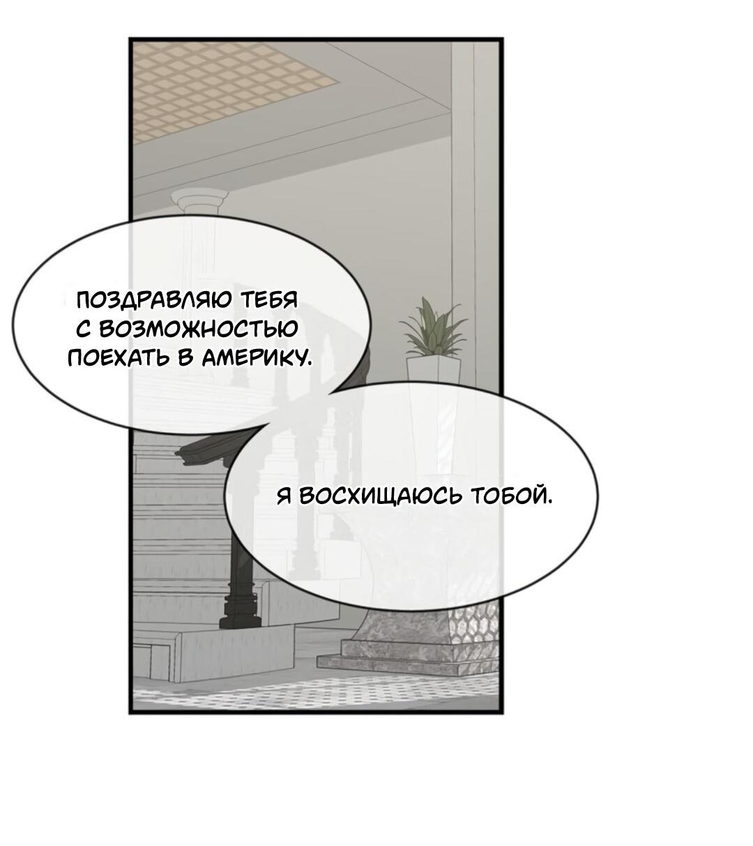 Манга Моя любовь в сети - Глава 36 Страница 11