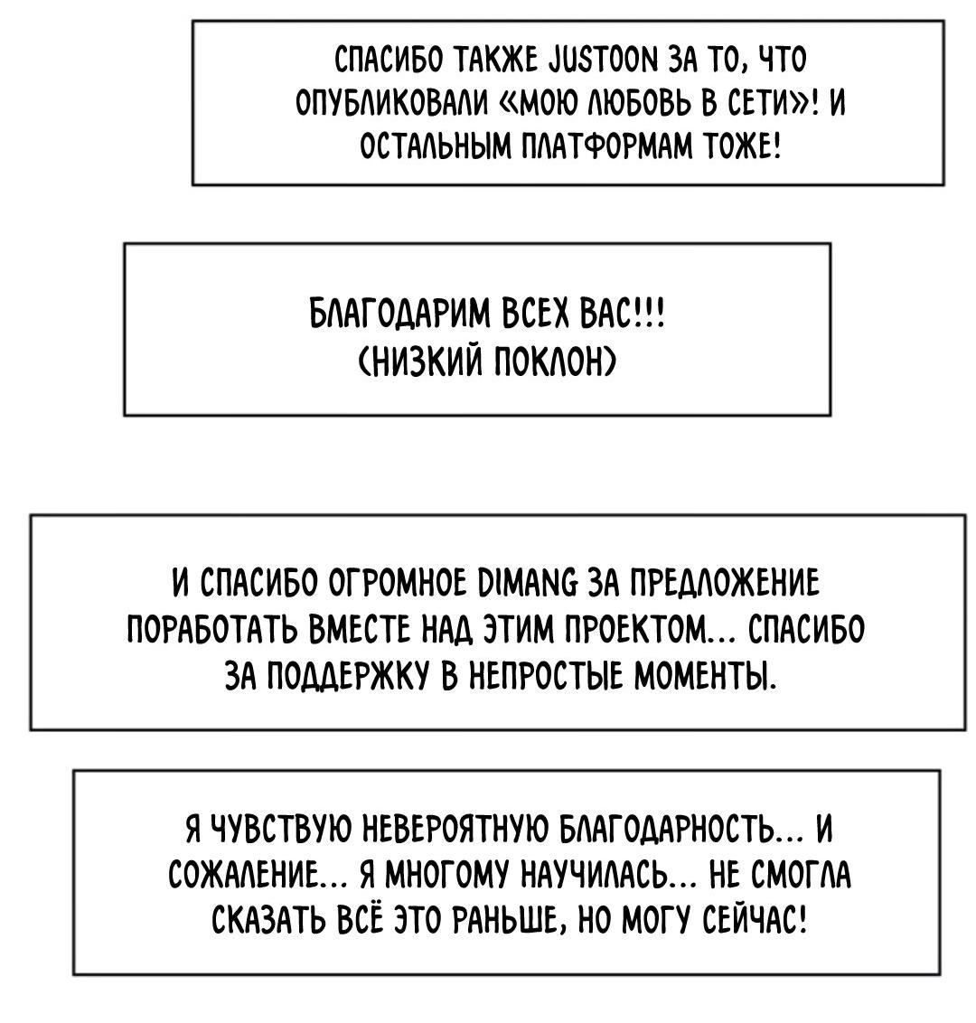 Манга Моя любовь в сети - Глава 43 Страница 16