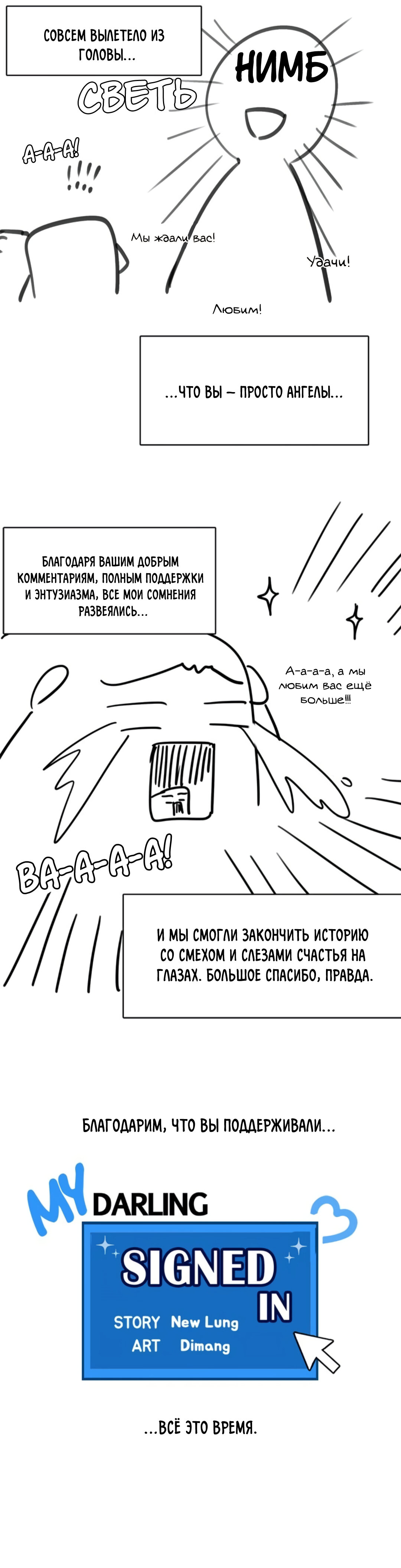 Манга Моя любовь в сети - Глава 43 Страница 21
