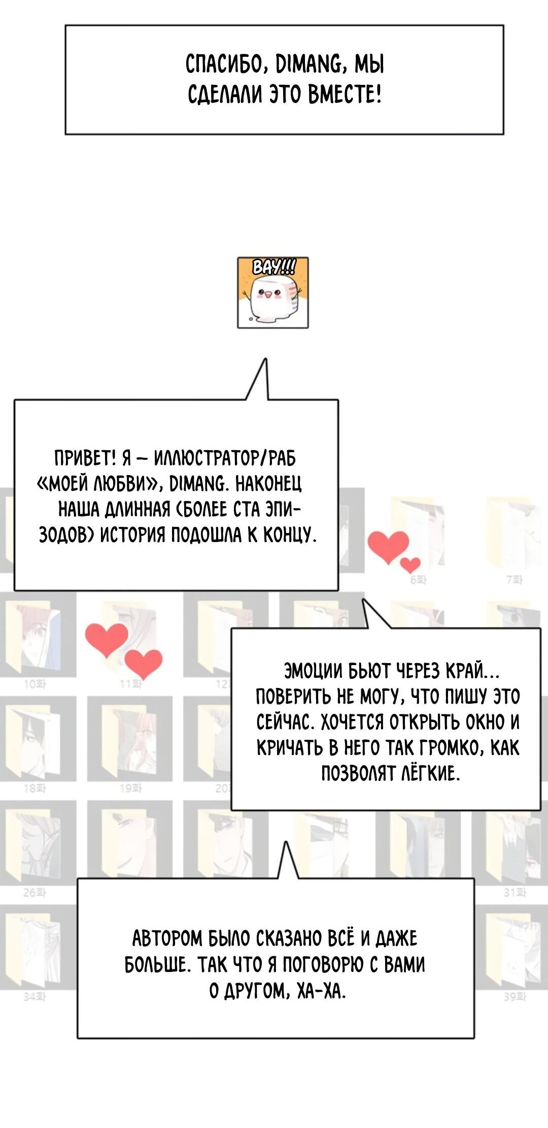 Манга Моя любовь в сети - Глава 43 Страница 17