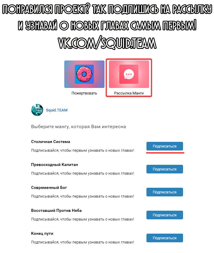 Манга Столичная Система - Глава 97 Страница 10