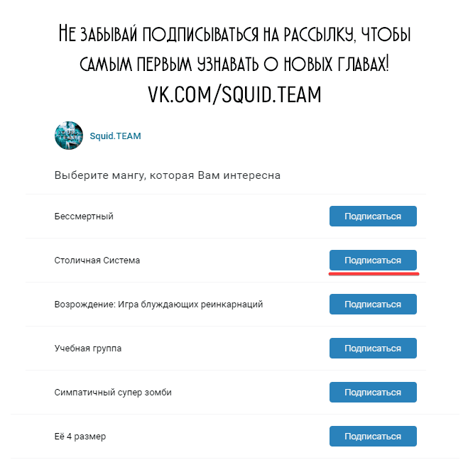 Манга Столичная Система - Глава 77 Страница 11