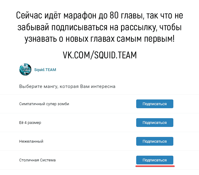 Манга Столичная Система - Глава 50 Страница 11
