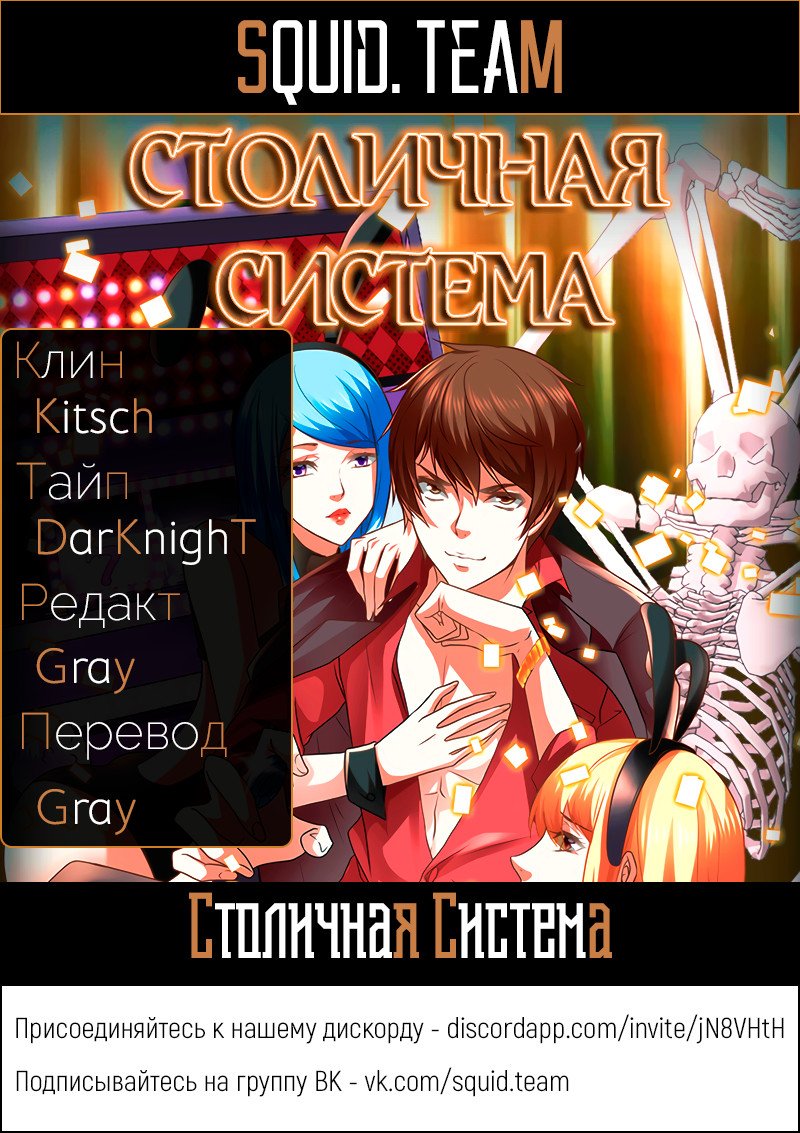 Манга Столичная Система - Глава 41 Страница 12