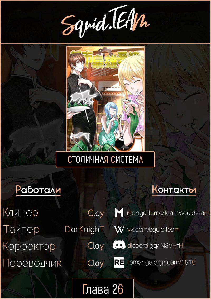 Манга Столичная Система - Глава 26 Страница 11