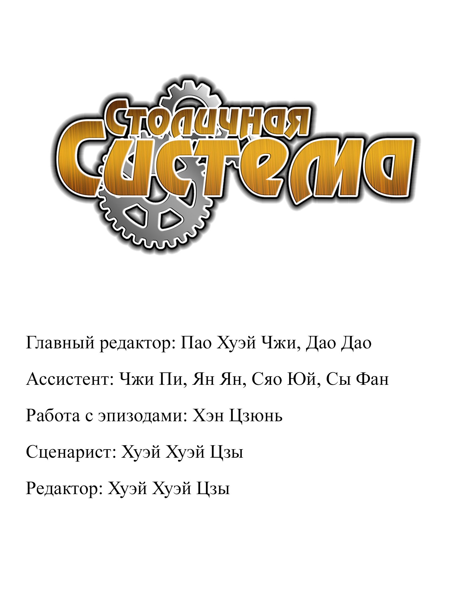 Манга Столичная Система - Глава 332 Страница 2