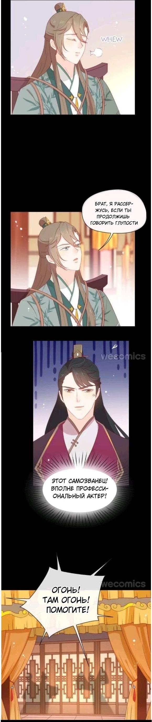 Манга Заговор войны в мире Мэри Сью - Глава 41 Страница 5