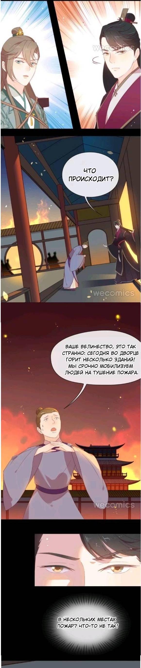 Манга Заговор войны в мире Мэри Сью - Глава 41 Страница 6