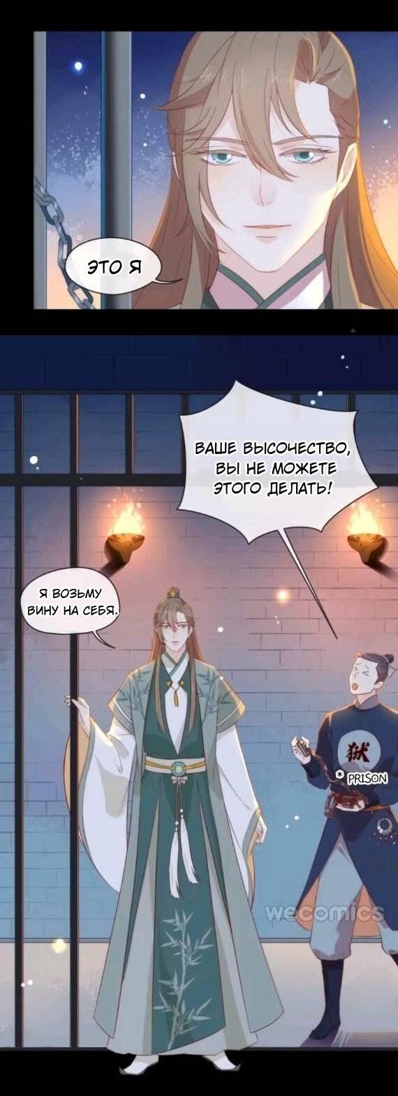 Манга Заговор войны в мире Мэри Сью - Глава 41 Страница 11