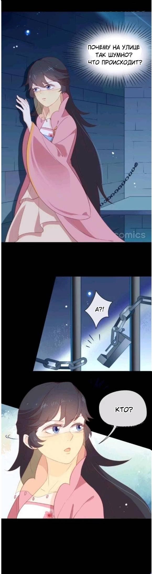 Манга Заговор войны в мире Мэри Сью - Глава 41 Страница 10