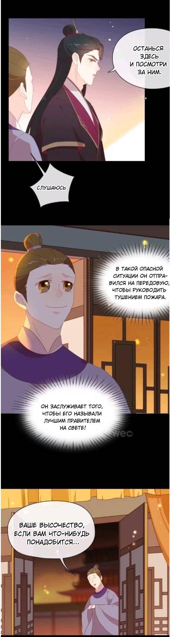 Манга Заговор войны в мире Мэри Сью - Глава 41 Страница 8