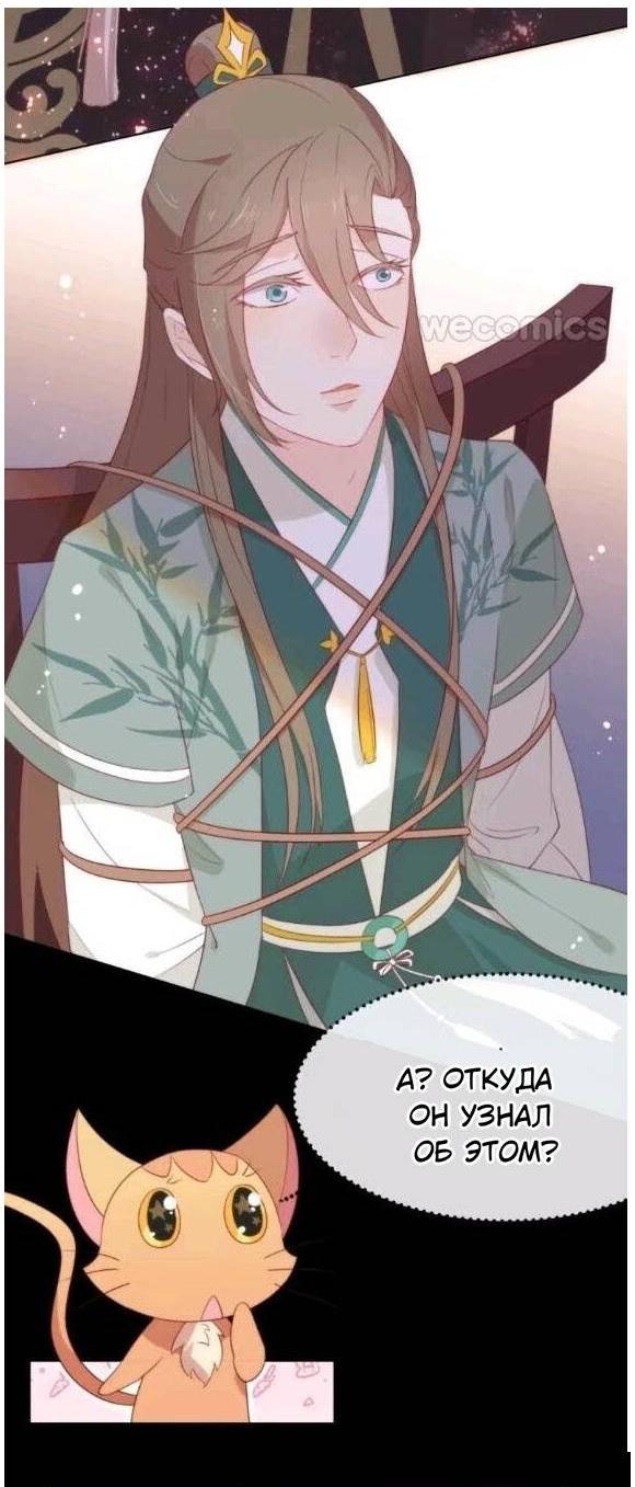 Манга Заговор войны в мире Мэри Сью - Глава 41 Страница 4