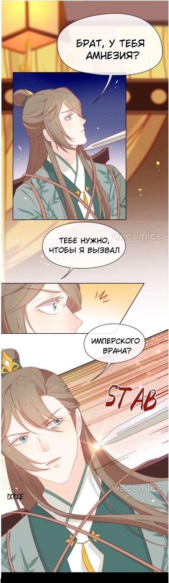 Манга Заговор войны в мире Мэри Сью - Глава 41 Страница 2