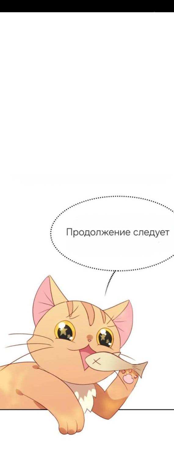 Манга Заговор войны в мире Мэри Сью - Глава 41 Страница 17