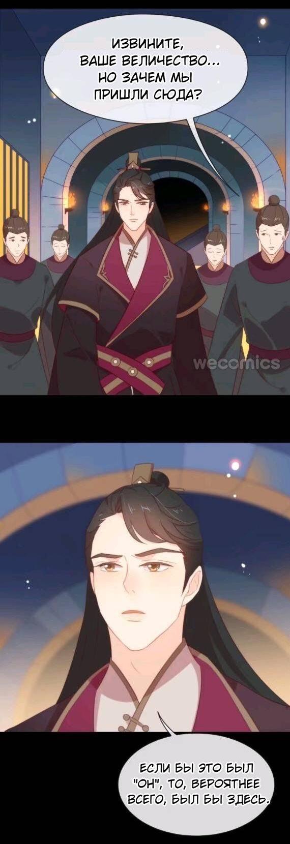 Манга Заговор войны в мире Мэри Сью - Глава 41 Страница 14